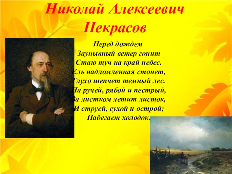 Анализ стихотворения некрасов перед дождем по плану