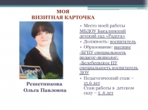 моя визитка