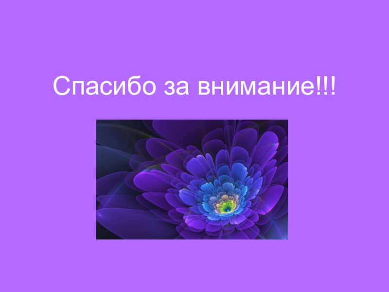 Презентация по информатике на тему компьютерная графика 7 класс презентация