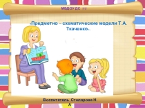 Презентация по развитию речи дошкольников