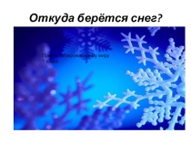 Презентация по окружающему миру 1 класс