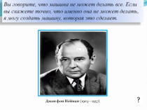 Презентация по информатике на тему Архитектура ПК