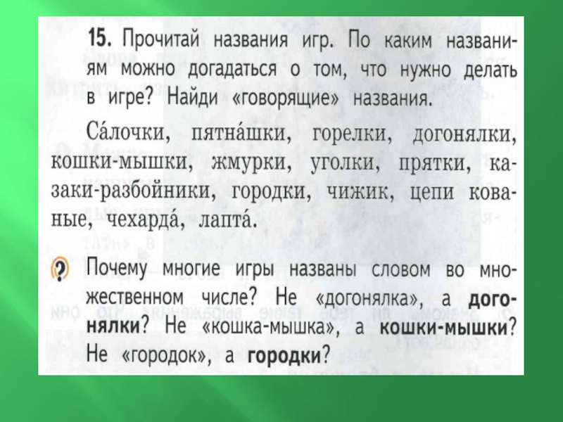 Делу время потехе час родной русский язык 2 класс презентация