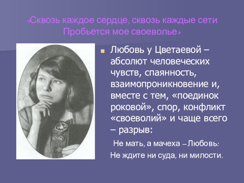 Судьба и творчество м и цветаевой проект