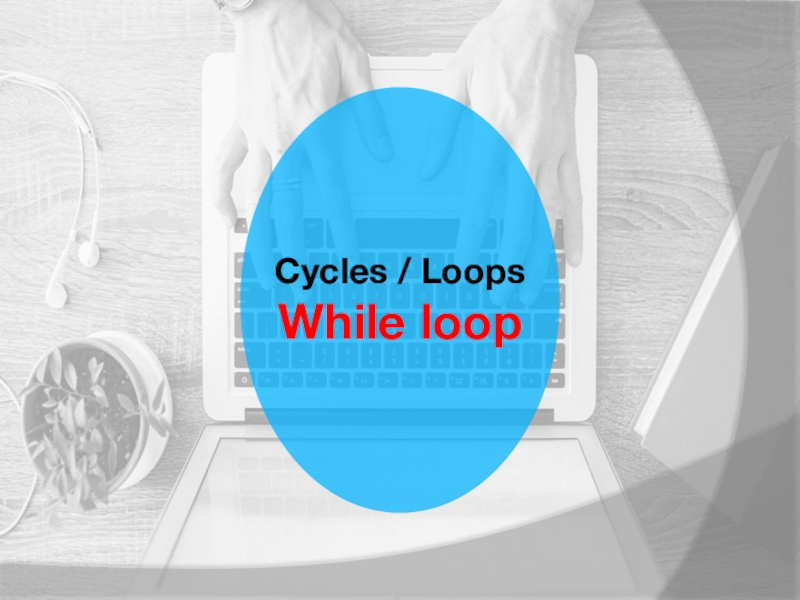 Информатика_While loop (9 класс) Cycles / Loops While loop Cycles / Loops While loop