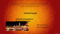 Зимние праздники В Великобритании