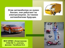 Презентация по физике на тему Строение атома. Объяснение электрических явлений (8 класс)