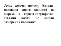 Задания по истории Древнего Рима