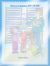 Презентация: Разные виды  закаливания. (консультация для родителей)