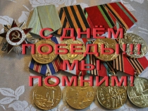 Презентация Ветераны войны поселка Тимшер.
