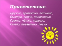 Презентация-3 по русскому языку на тему Наречие (4 класс)