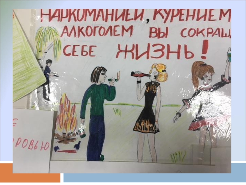 Профилактика асоциальных явлений