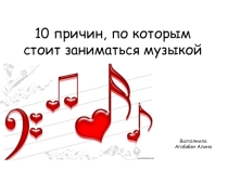 10 причин, по которым стоит заниматься музыкой