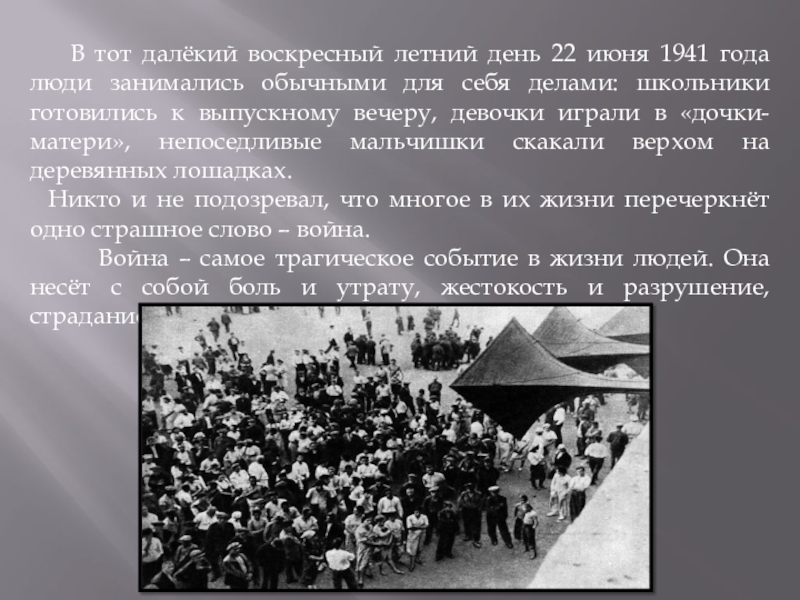 На дне 22 год. Летний Воскресный день 22 июня 1941 года. Летний день 21 июня 1941. 1941 Летний Воскресный день. Летний день 22 июня 1941 года дети.