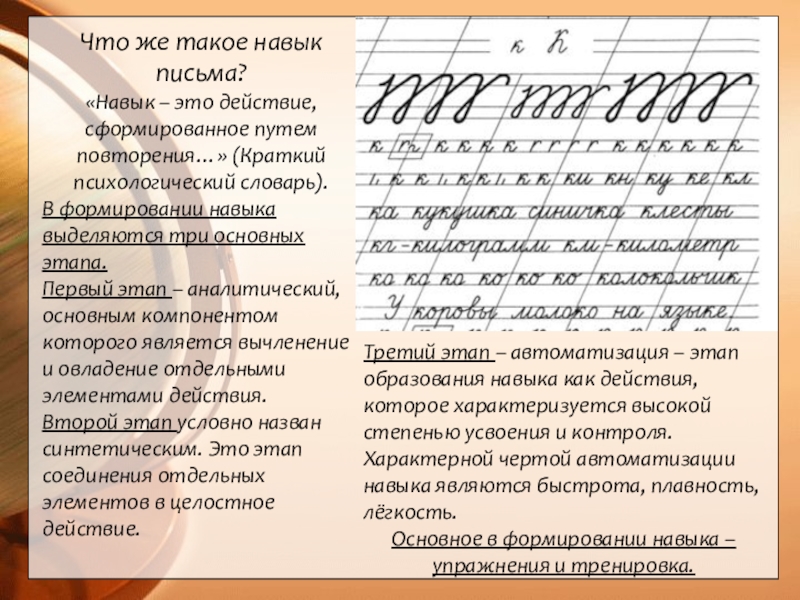 Действия сформированное путем повторения. Навыки письма. Развитие навыков письма. Навык каллиграфического письма. Навык письма это определение.