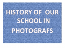 Презентация к уроку английского языка по теме HISTORY OF OUR SCHOOL IN PHOTOGRAFS