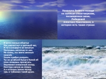 Презентация по теме: Маринист Алексей Лебедев.