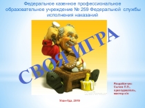 Интеллектуальная игра Своя игра. Обувщик