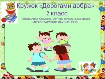 Презентация Дружба – чудесное слово!