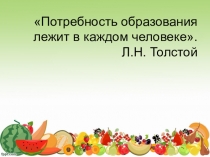 Презентация по биологии на тему: Нормы питания.