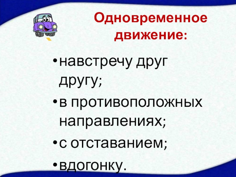 Презентация 4 класс петерсон движение с отставанием