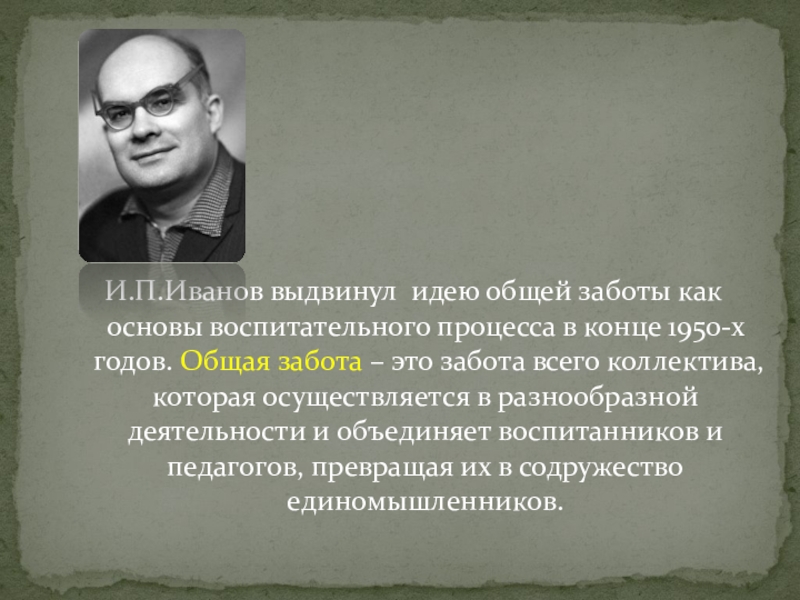 Воспитательная система общей заботы презентация