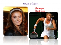 Исследовательская работа на тему: Имена нашего класса