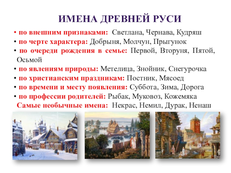 Древнерусские имена презентация