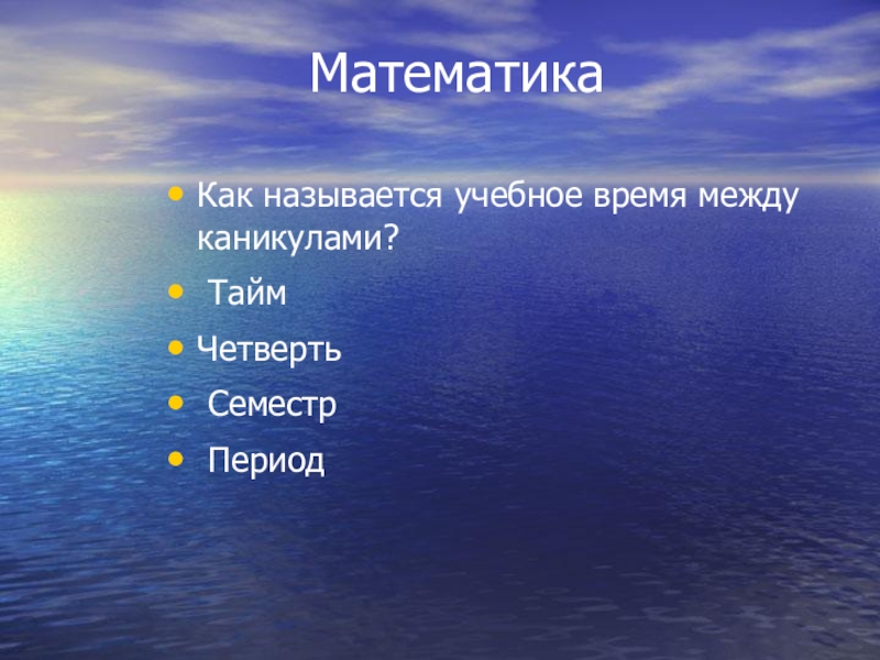 Как называется учебное. Как называется учебное время.