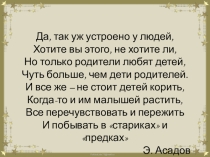 Презентация к открытому уроку по обществознанию на тему Семья и брак