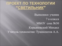 Презентация по технологии мальчики