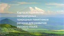 Презентация по русскому языку и литературе на тему Моя Кабардино-Балкария