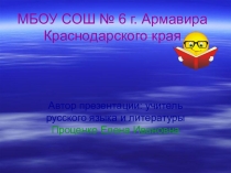 Презентация к уроку  Одна буква Н в наречиях на -О и -Е