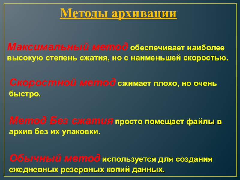 В основе методов архивации изображений без потери информации лежит идея