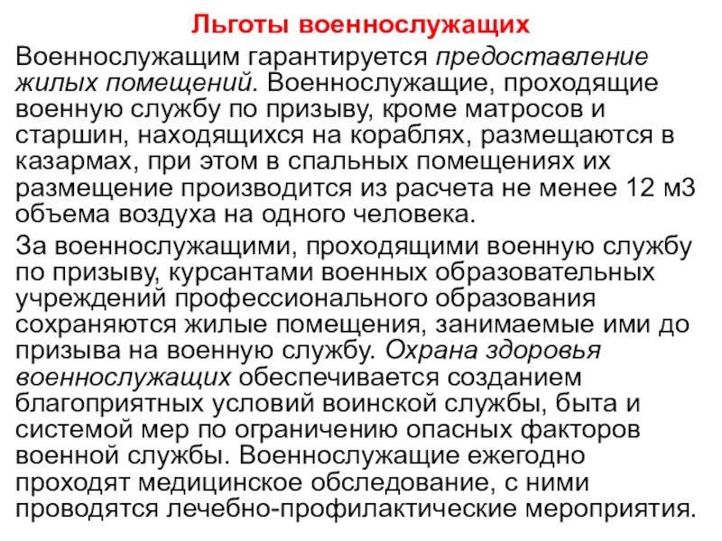 Социальные гарантии и компенсации военнослужащим проходящим военную службу по призыву схема