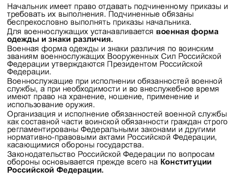 Руководитель имеет право. Обязанности начальника службы воинской части. Обязанности начальника КТП. Обязанности начальника КТП воинской части. Функциональные обязанности начальника КТП.