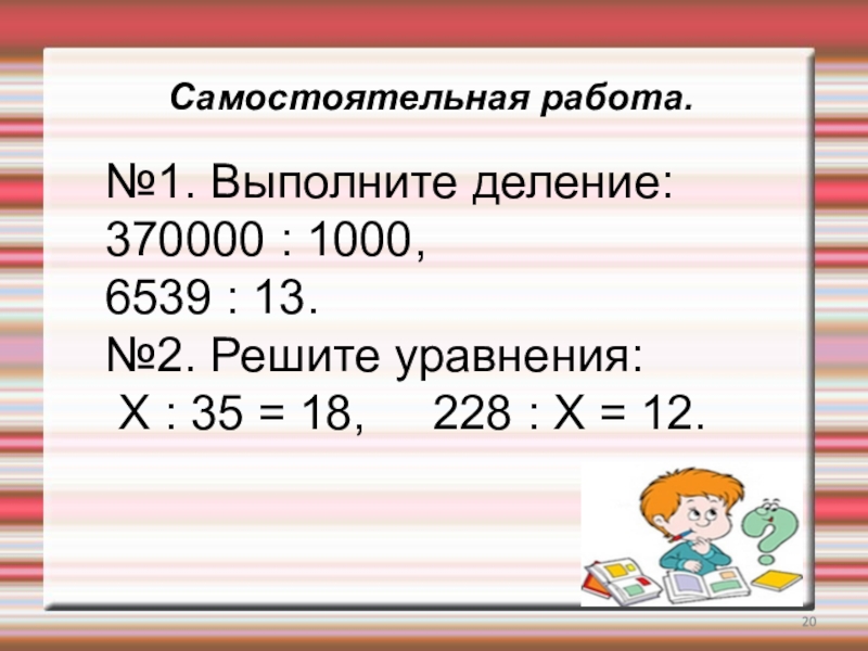 Выполните деление 32596800 10. Выполните действия 567828 делить 6 и 936810 делить на 5.