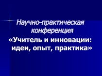 Презентация к докладу Мониторинг УУД