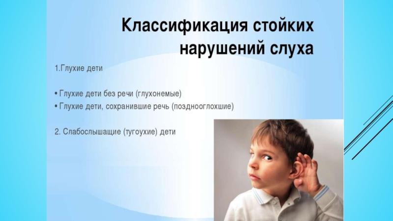 Диагностика нарушений слуха презентация
