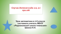 Презентация по математике на тему  Случаи деления: а:а; а:1  3 класс по Школа России