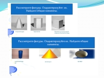 Презентация по математике на тему Прямоугольный параллелепипед ( 5 класс)