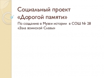 Презентация по краеведению: Краеведение, как средство патриотического воспитания.