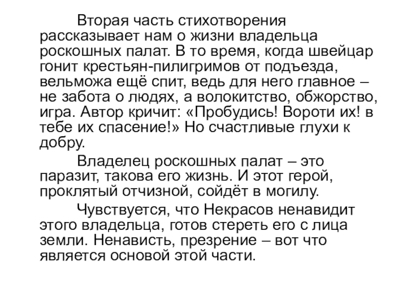 Анализ стихотворения 8 класс презентация