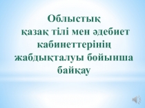 Мәшһүр Жүсіп кабинеті