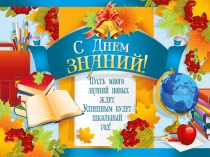 Презентация Урок Победы в День знаний (4 класс)