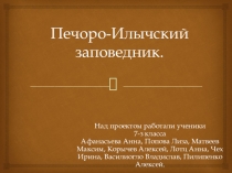 Презентация по английскому языку Заповедники Республики Коми