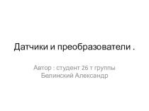 Презентация строительная техника Урок - презентация