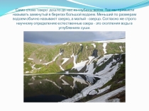 Озера Хакасии