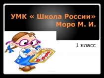 Презентация по математике на тему Изучение геометрии(1класс)