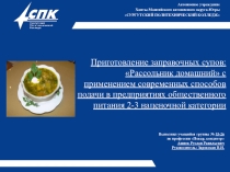 Презентация по профессии Повар, кондитер